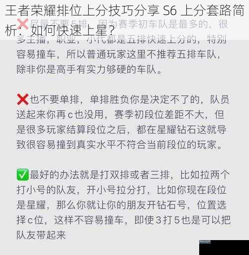 王者荣耀排位上分技巧分享 S6 上分套路简析：如何快速上星？