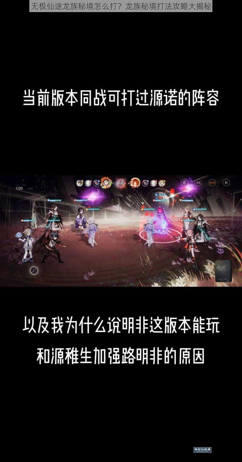 无极仙途龙族秘境怎么打？龙族秘境打法攻略大揭秘