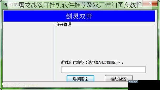 屠龙战双开挂机软件推荐及双开详细图文教程