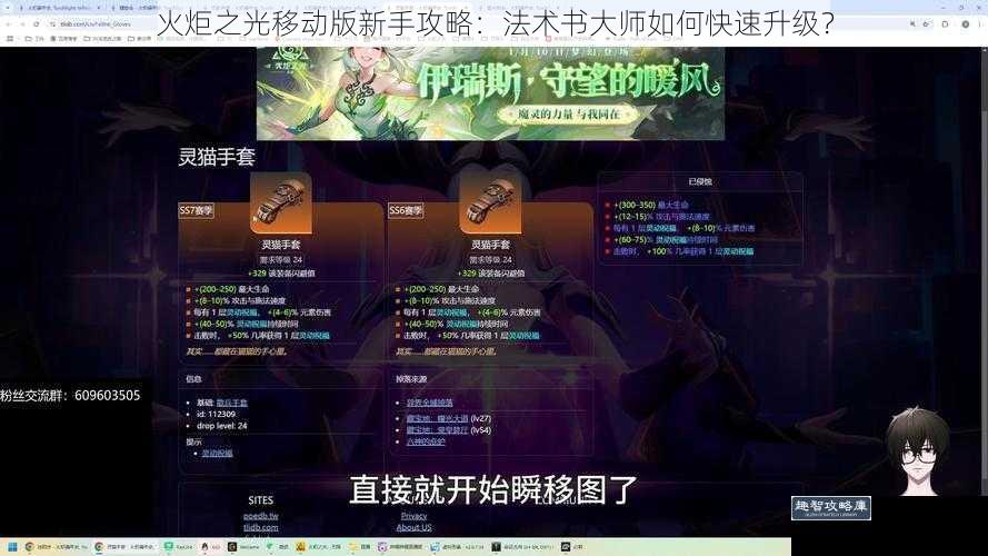 火炬之光移动版新手攻略：法术书大师如何快速升级？