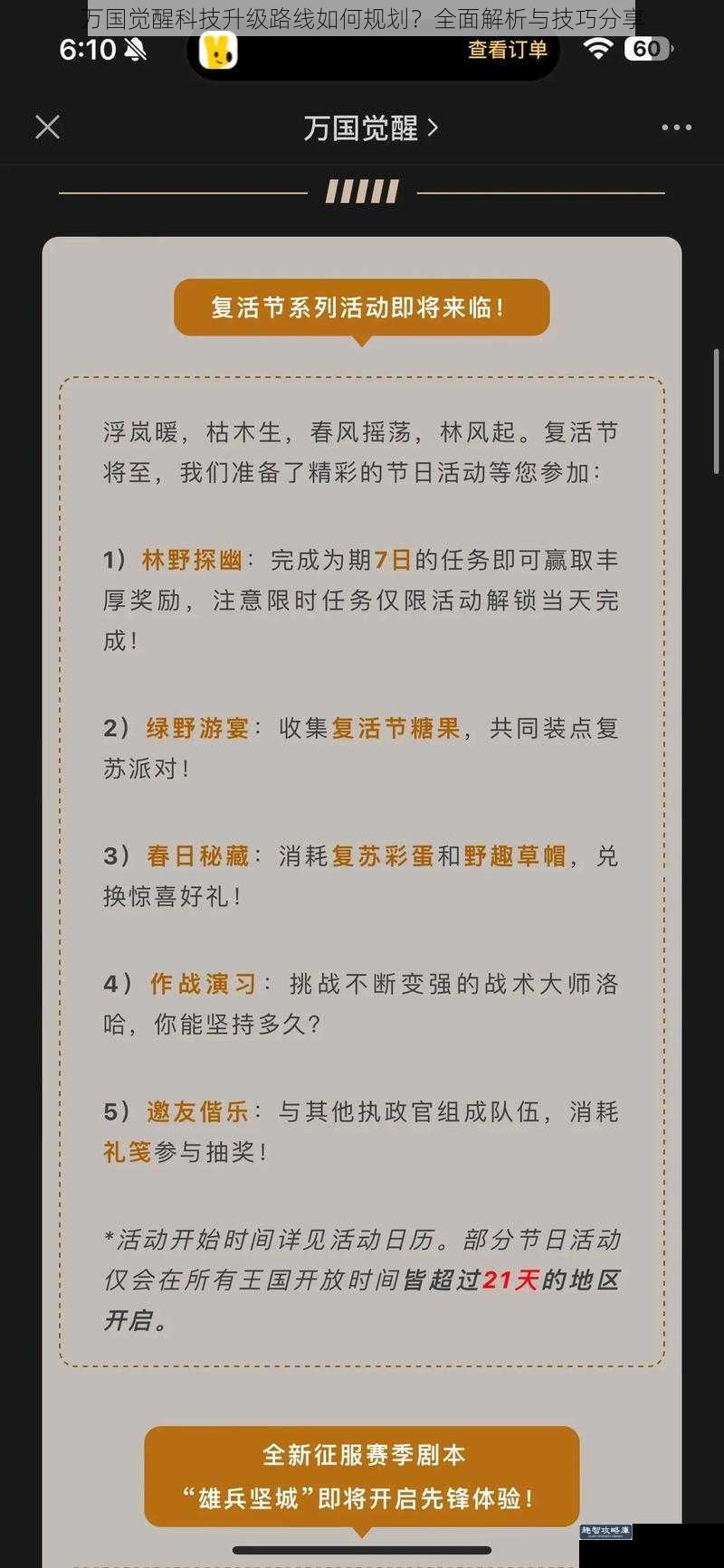 万国觉醒科技升级路线如何规划？全面解析与技巧分享