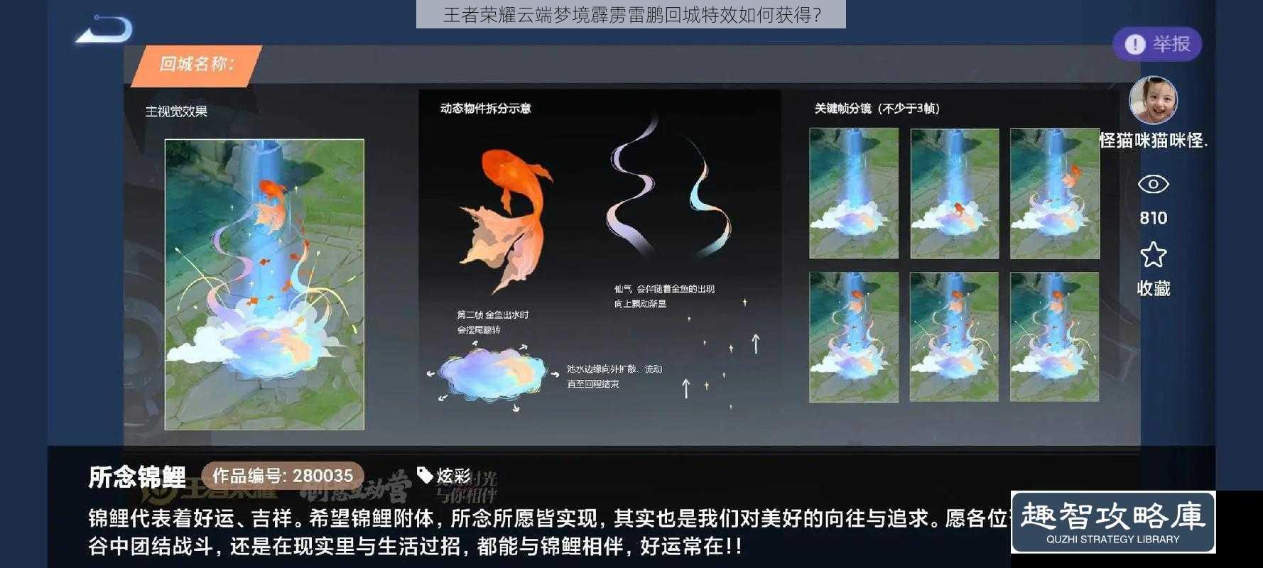 王者荣耀云端梦境霹雳雷鹏回城特效如何获得？