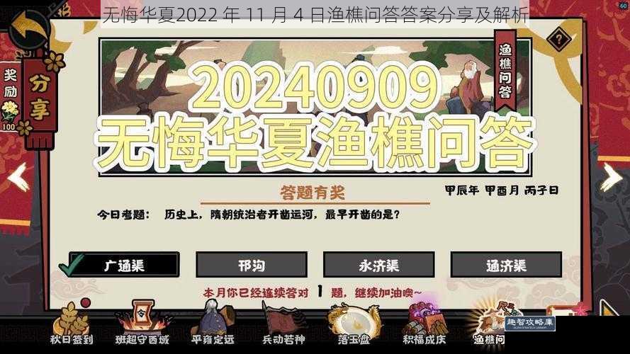 无悔华夏2022 年 11 月 4 日渔樵问答答案分享及解析