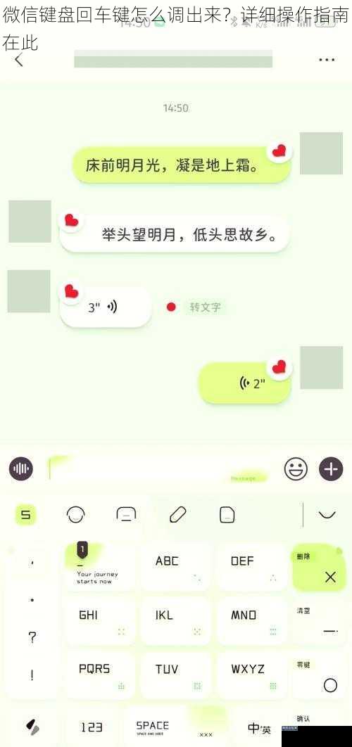 微信键盘回车键怎么调出来？详细操作指南在此