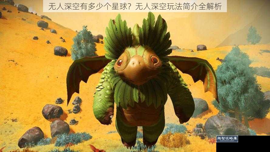 无人深空有多少个星球？无人深空玩法简介全解析