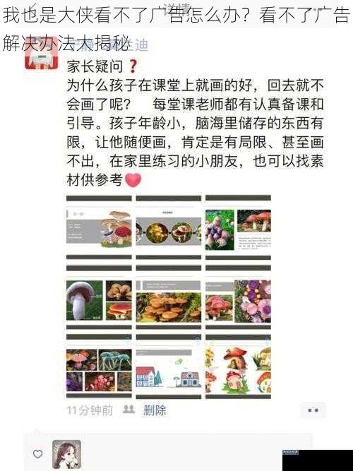 我也是大侠看不了广告怎么办？看不了广告解决办法大揭秘