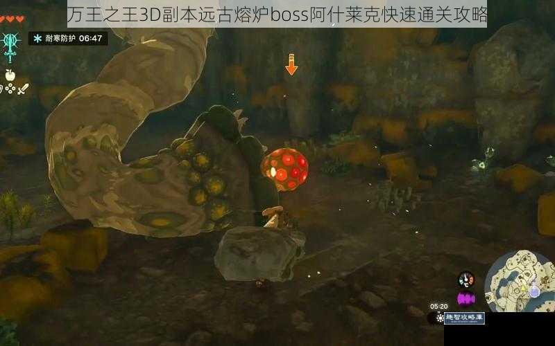 万王之王3D副本远古熔炉boss阿什莱克快速通关攻略