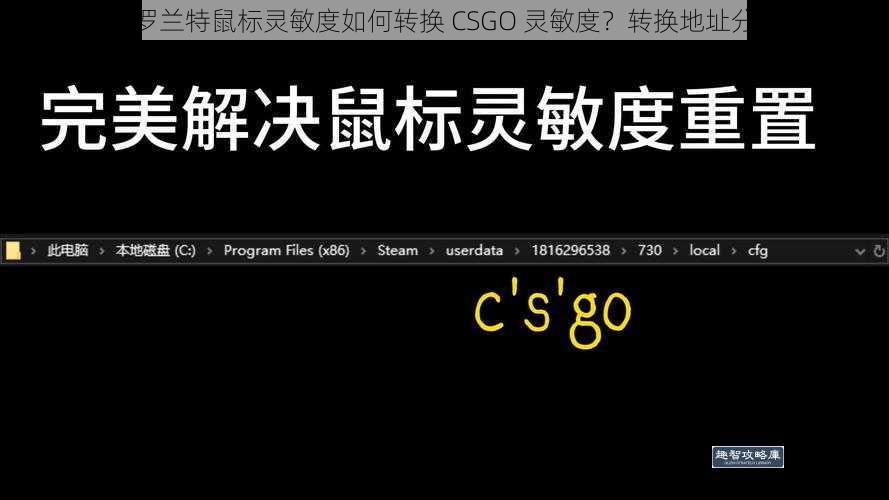 瓦罗兰特鼠标灵敏度如何转换 CSGO 灵敏度？转换地址分享