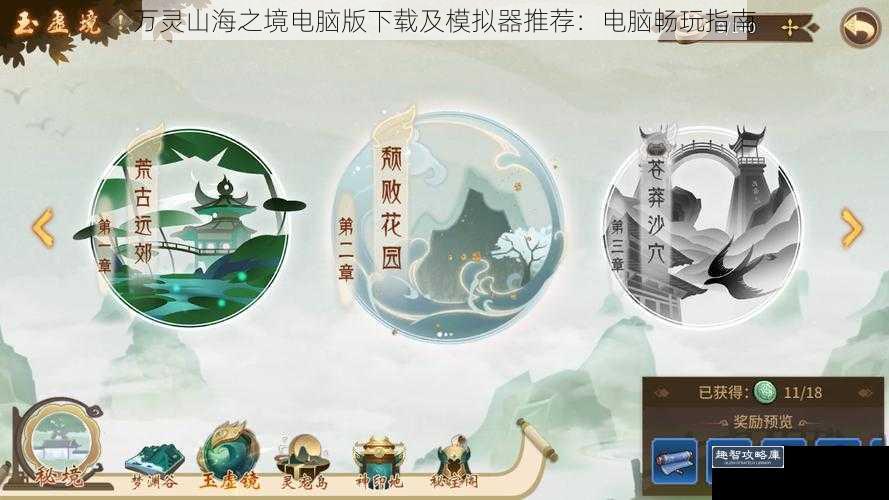 万灵山海之境电脑版下载及模拟器推荐：电脑畅玩指南