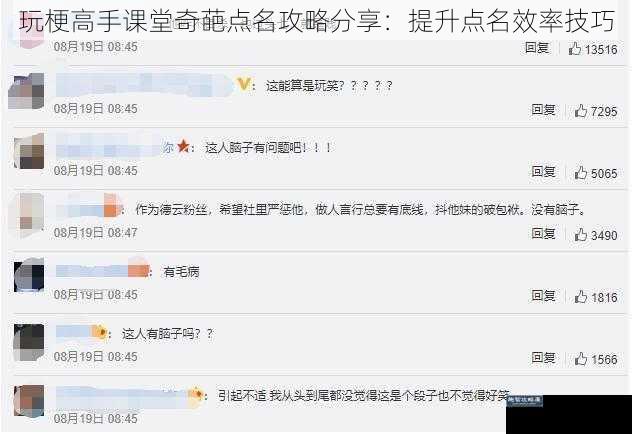 玩梗高手课堂奇葩点名攻略分享：提升点名效率技巧