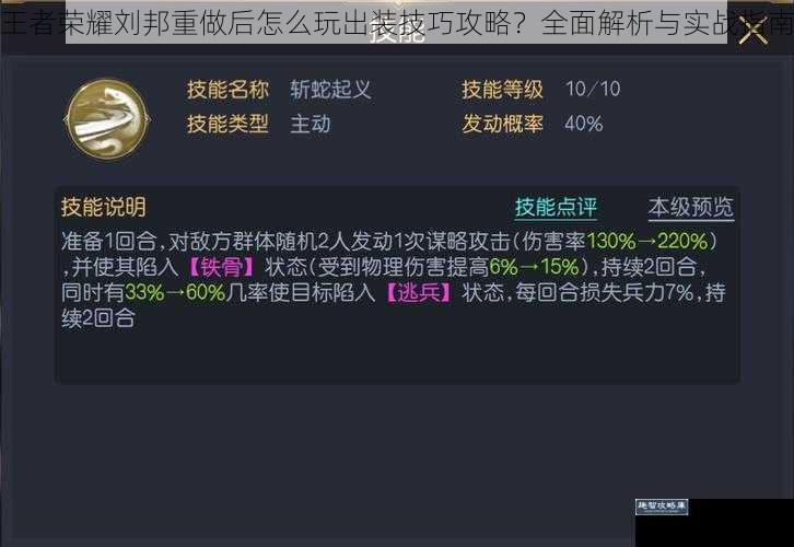 王者荣耀刘邦重做后怎么玩出装技巧攻略？全面解析与实战指南