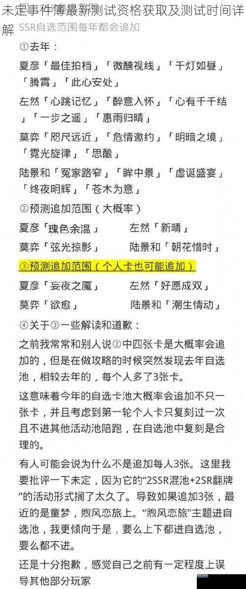 未定事件簿最新测试资格获取及测试时间详解