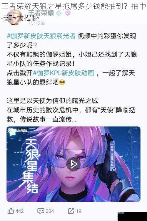 王者荣耀天狼之星拖尾多少钱能抽到？抽中技巧大揭秘