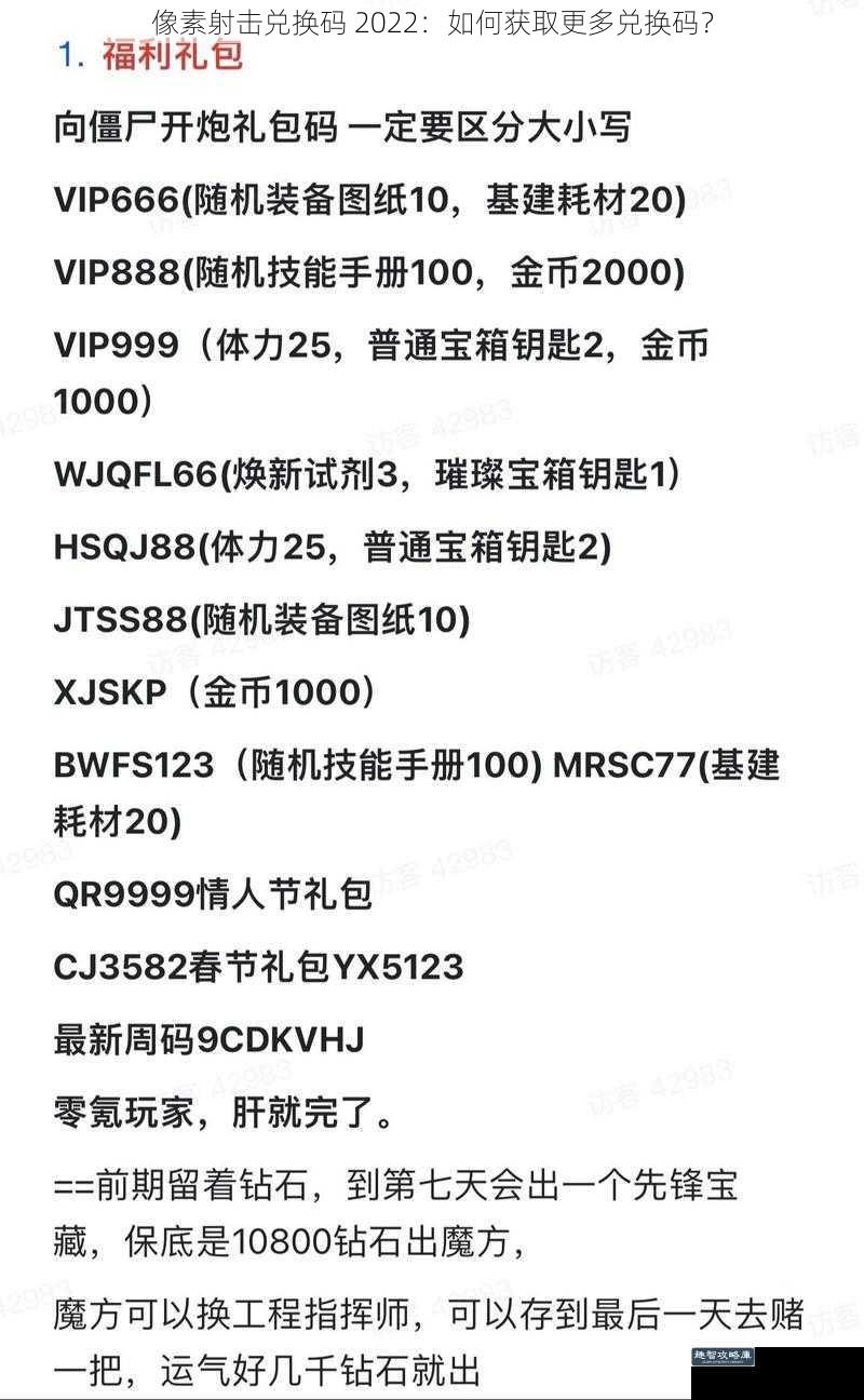 像素射击兑换码 2022：如何获取更多兑换码？