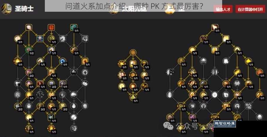 问道火系加点介绍，哪种 PK 方式最厉害？