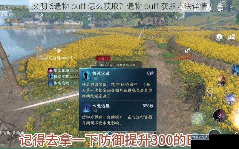 文明 6遗物 buff 怎么获取？遗物 buff 获取方法详情