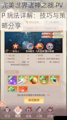 完美世界诸神之战 PVP 玩法详解：技巧与策略分享