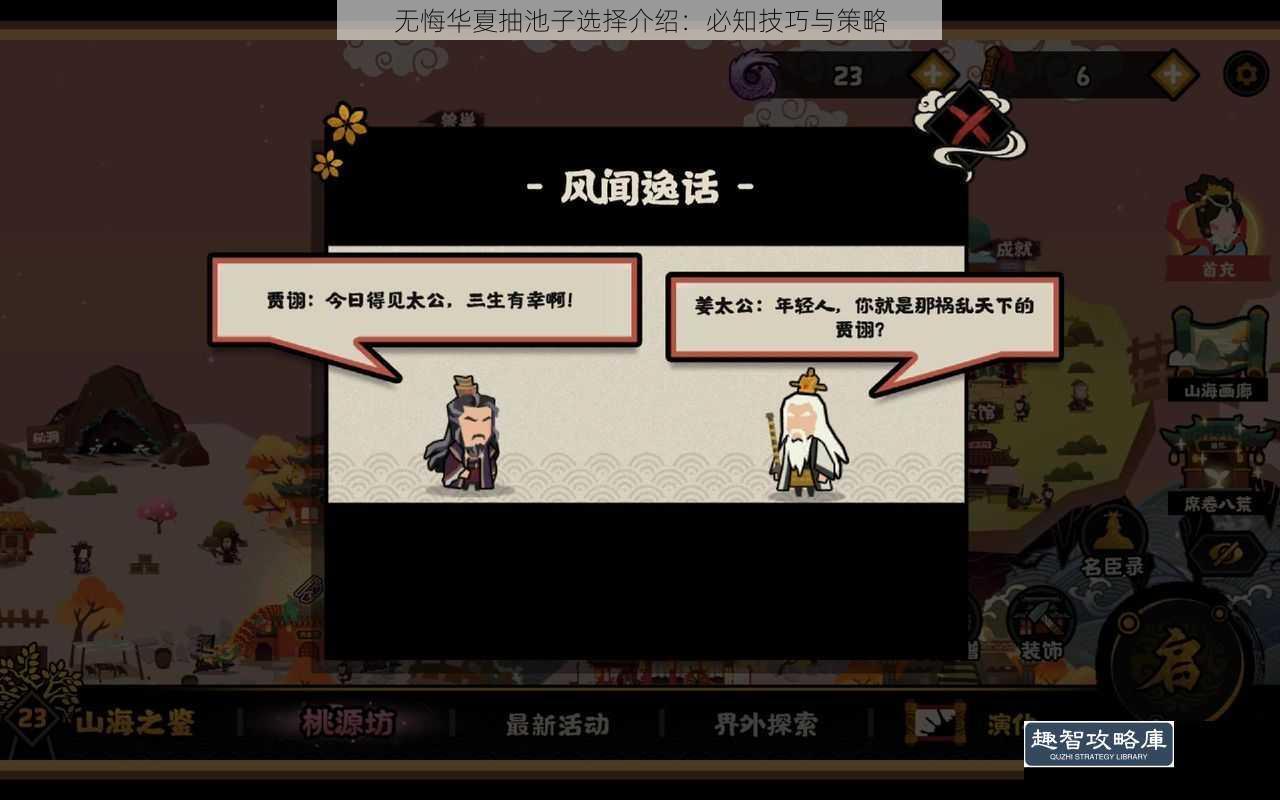 无悔华夏抽池子选择介绍：必知技巧与策略