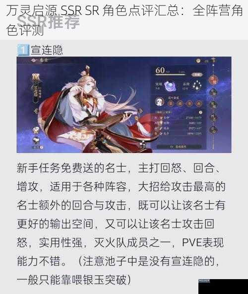 万灵启源 SSR SR 角色点评汇总：全阵营角色评测