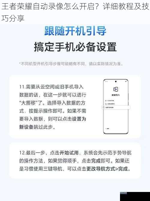 王者荣耀自动录像怎么开启？详细教程及技巧分享