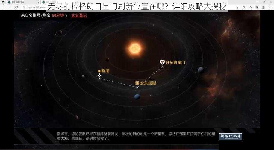 无尽的拉格朗日星门刷新位置在哪？详细攻略大揭秘