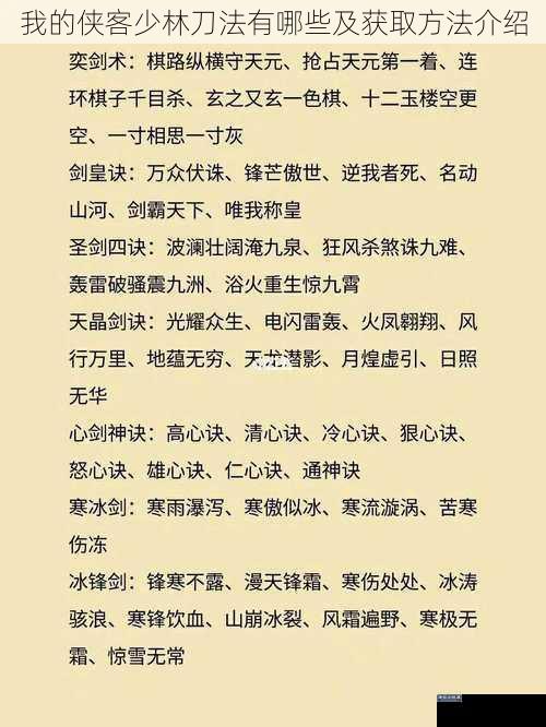 我的侠客少林刀法有哪些及获取方法介绍