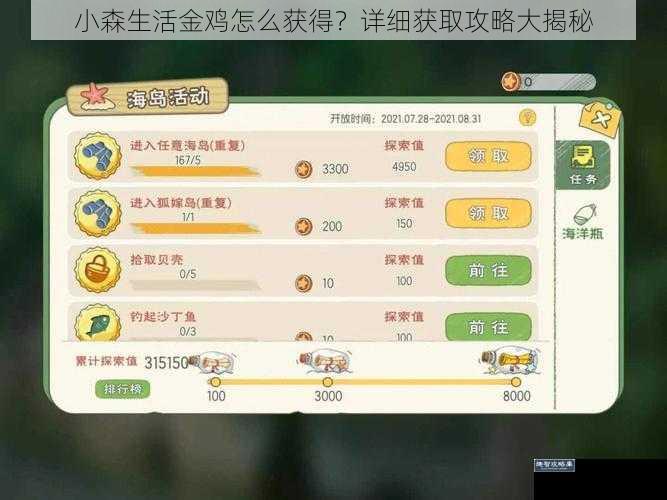 小森生活金鸡怎么获得？详细获取攻略大揭秘