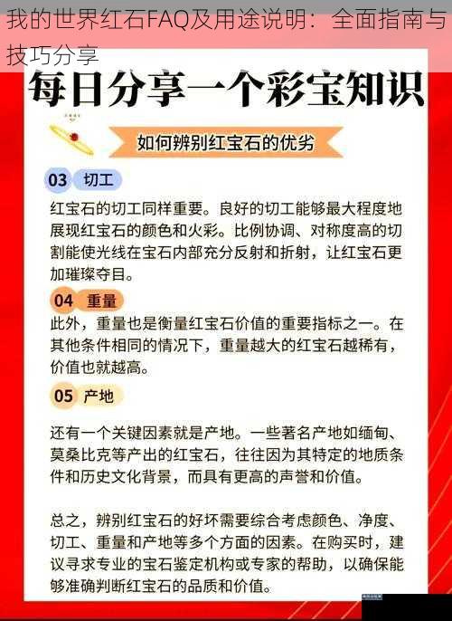 我的世界红石FAQ及用途说明：全面指南与技巧分享