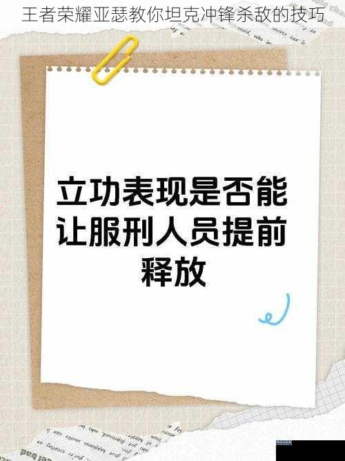 王者荣耀亚瑟教你坦克冲锋杀敌的技巧