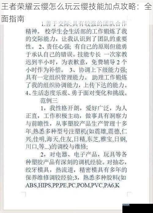 王者荣耀云缨怎么玩云缨技能加点攻略：全面指南