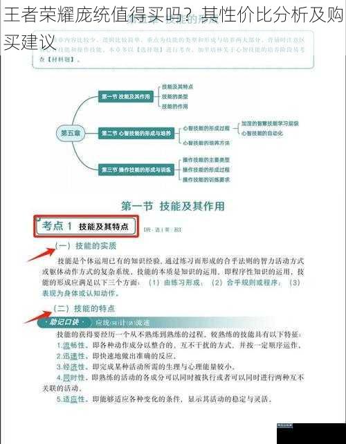 王者荣耀庞统值得买吗？其性价比分析及购买建议