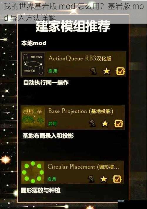 我的世界基岩版 mod 怎么用？基岩版 mod 导入方法详解