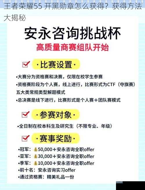 王者荣耀55 开黑勋章怎么获得？获得方法大揭秘