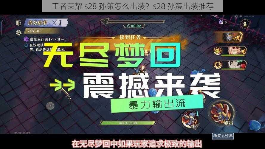 王者荣耀 s28 孙策怎么出装？s28 孙策出装推荐