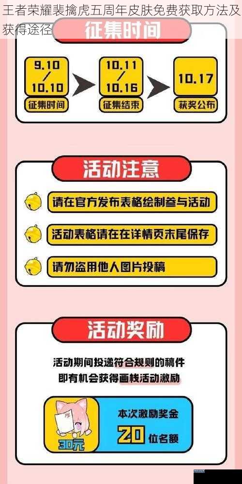 王者荣耀裴擒虎五周年皮肤免费获取方法及获得途径