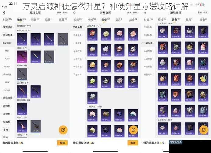 万灵启源神使怎么升星？神使升星方法攻略详解