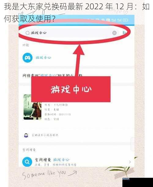 我是大东家兑换码最新 2022 年 12 月：如何获取及使用？