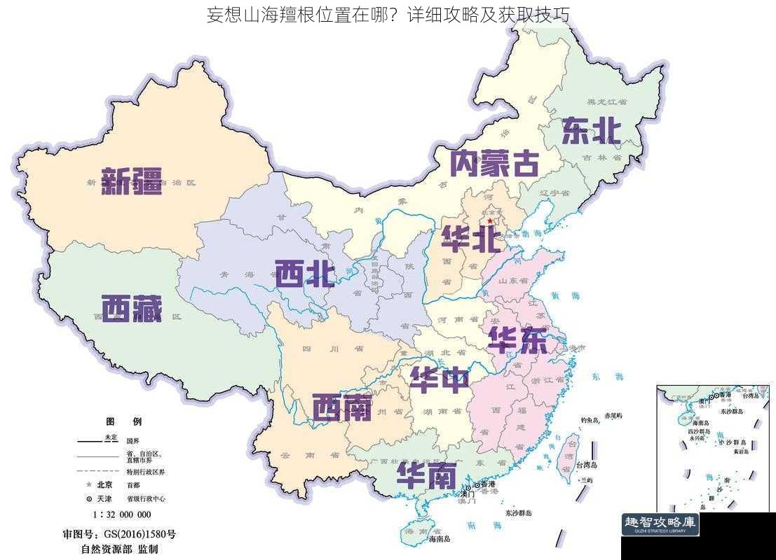 妄想山海羶根位置在哪？详细攻略及获取技巧