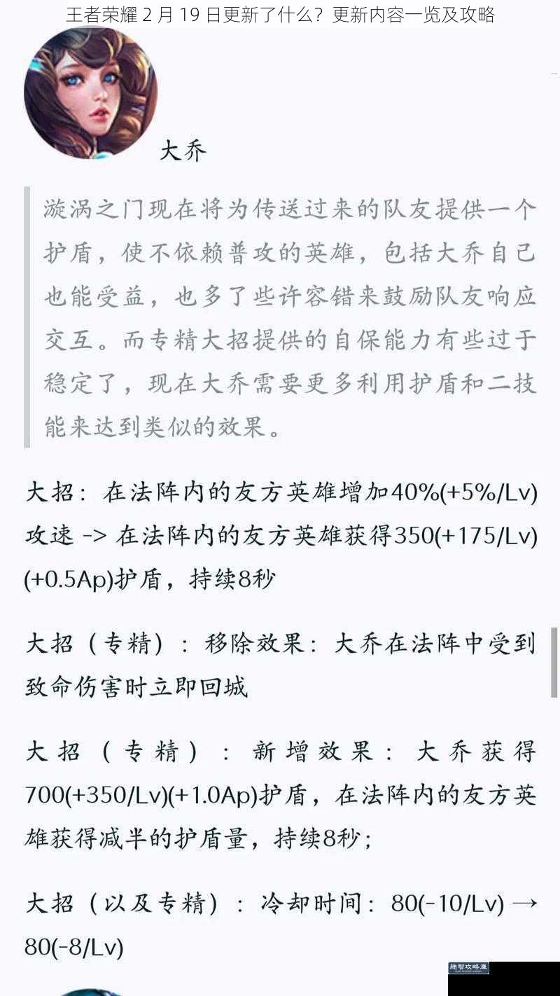 王者荣耀 2 月 19 日更新了什么？更新内容一览及攻略