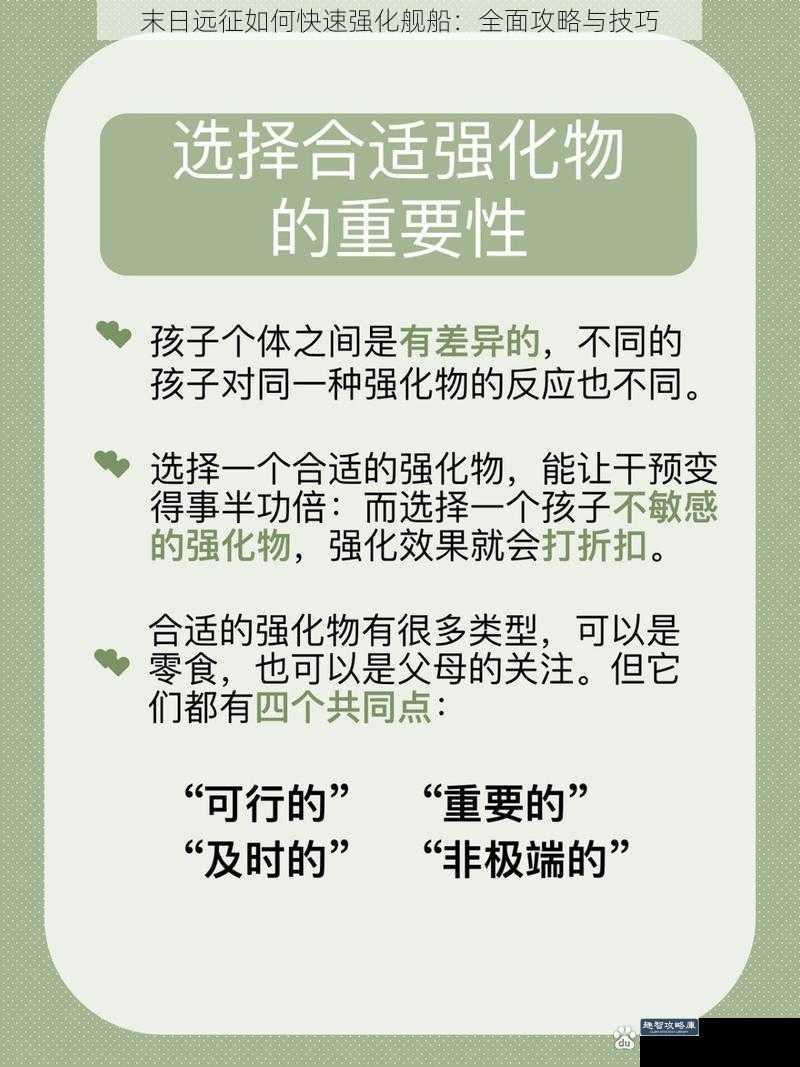 末日远征如何快速强化舰船：全面攻略与技巧