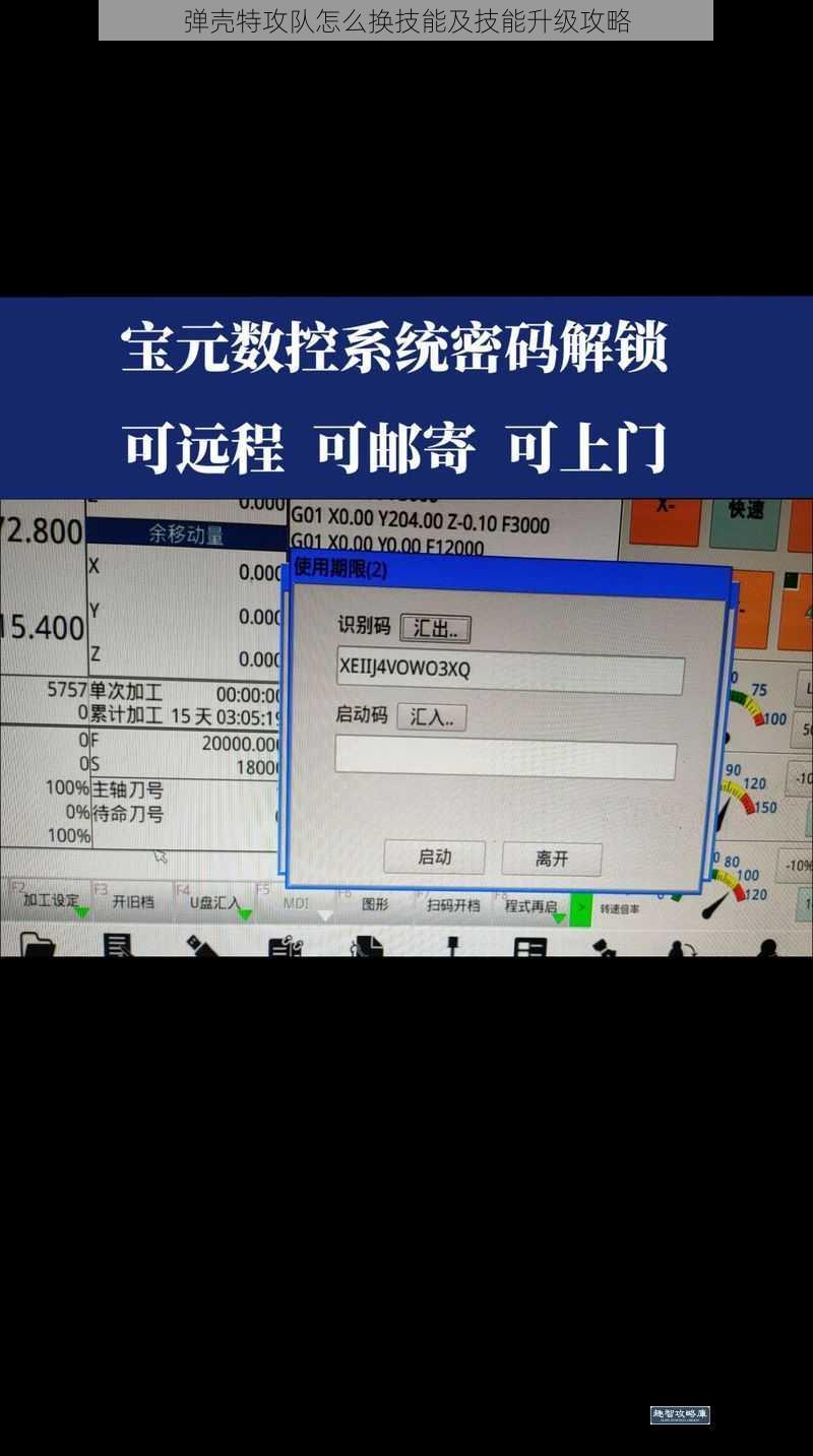 技能解锁与获取