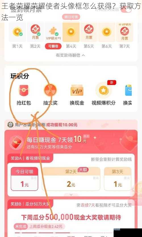 王者荣耀荣耀使者头像框怎么获得？获取方法一览