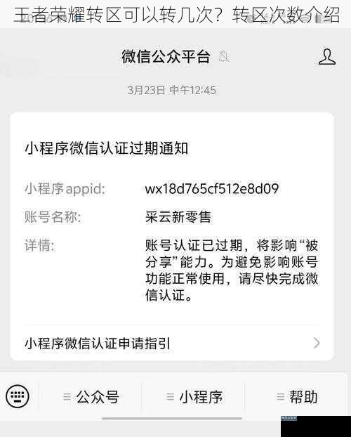 王者荣耀转区可以转几次？转区次数介绍