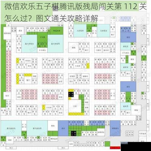 微信欢乐五子棋腾讯版残局闯关第 112 关怎么过？图文通关攻略详解