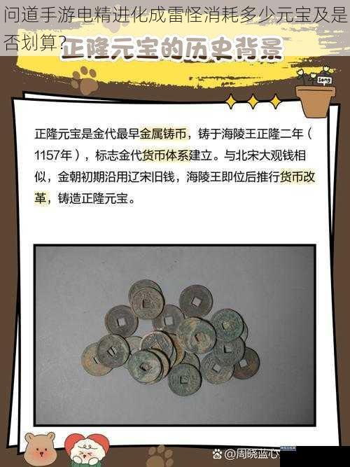 问道手游电精进化成雷怪消耗多少元宝及是否划算？