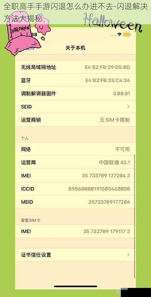 全职高手手游闪退怎么办进不去-闪退解决方法大揭秘