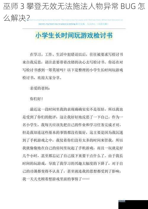 巫师 3 攀登无效无法施法人物异常 BUG 怎么解决？