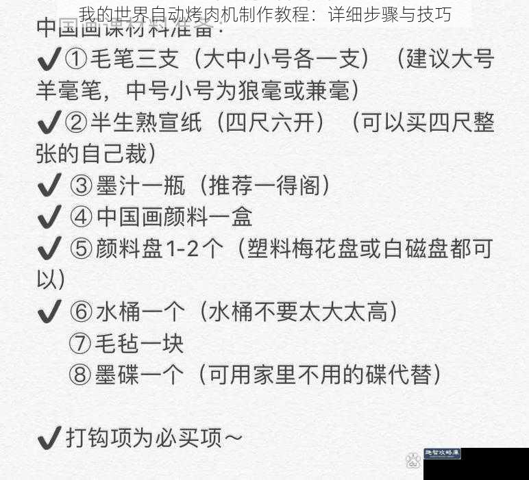 我的世界自动烤肉机制作教程：详细步骤与技巧