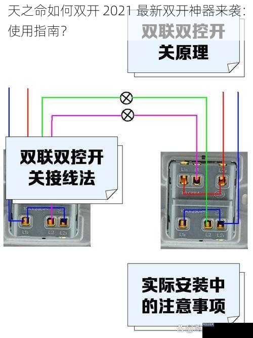 天之命如何双开 2021 最新双开神器来袭：使用指南？