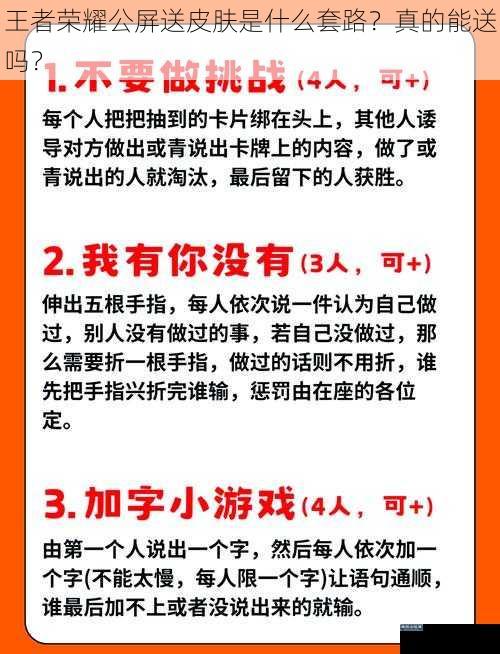 王者荣耀公屏送皮肤是什么套路？真的能送吗？